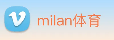 milan体育 Logo